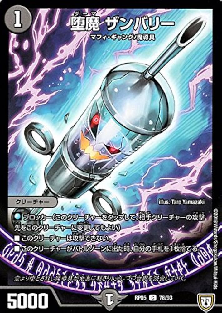 Amazon.co.jp: デュエルマスターズ 双極篇 堕魔ザンバリー